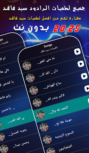 لطميات سيد فاقد 2025  بدون نت