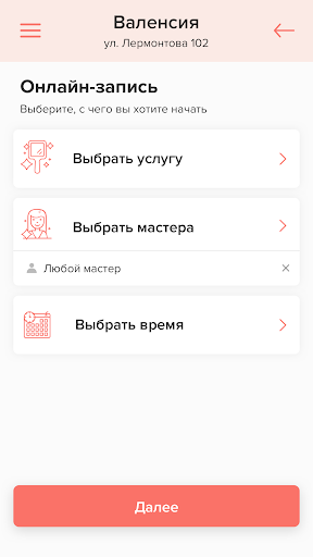 Салон красоты Валенсия Screen 3