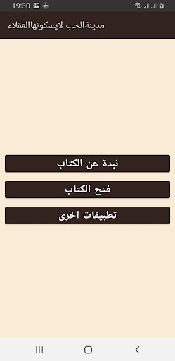 مدينةالحب لايسكنهاالعقلاء