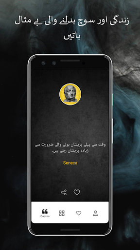 Stoic Urdu Quotes Screen 2