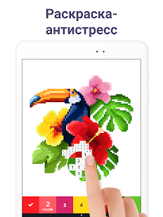Pixel Art: раскраска по цифрам Screenshot