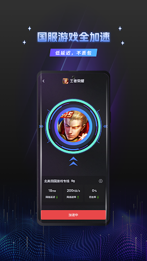 当归加速器-一键听歌追剧玩游戏，海外华人回国加速必备 Screen 3