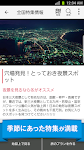 screenshot of 観光ガイド ー 観光ガイドブックアプリ