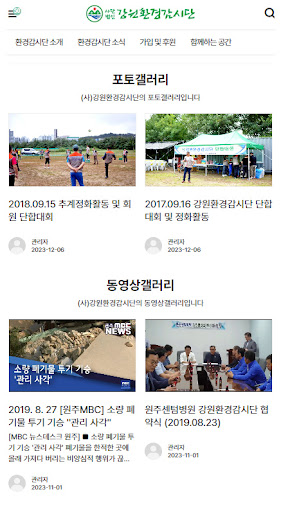 사단법인 강원환경감시단 Screen 2
