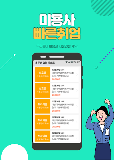 Android application 프리오 - 프리랜서 미용실 운영 (FRIO) screenshort