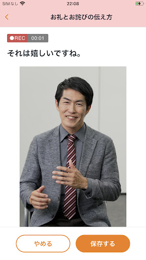ユーキャン話し方アプリ Screen 3