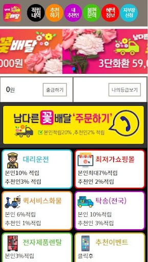남다른꽃배달 Screen 2