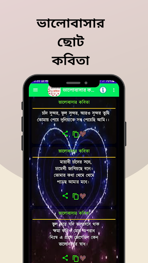 ভালোবাসার কবিতা