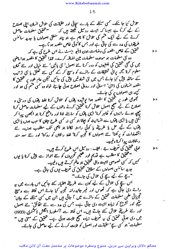 تحقیقی طریقہ کار