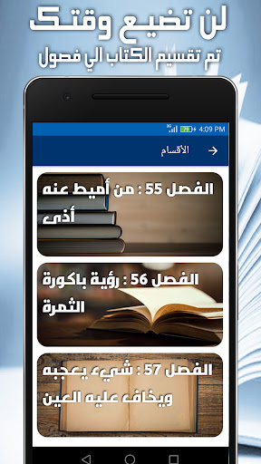الوابل الصيب في الكلم الطيب Screen 2