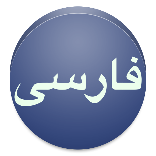 View in Persian Font  Icon