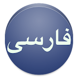 View in Persian Font icon