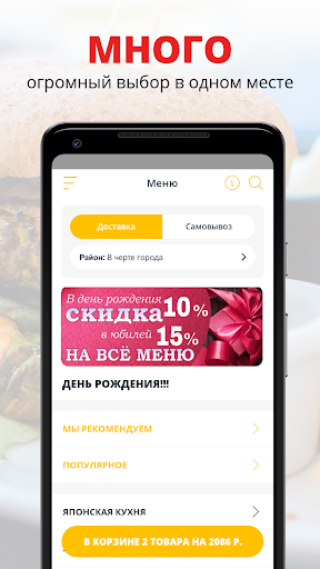 Доставка НЯМ-НЯМ | Ярославль Screenshot 1 - AppWisp.com