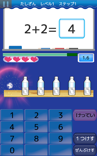 小学1年生算数 計算シューティング レベル10段階＆繰り返し練習で計算力超アップ！