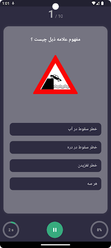 Traffic Guide (Afghanistan) Screen 2
