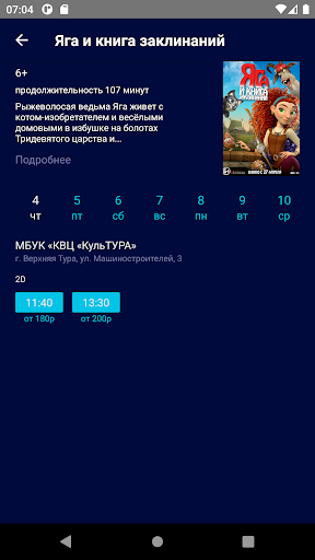 Кинотеатр «КульТУРА» Screen 2