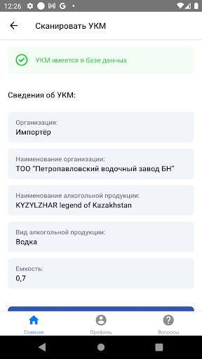Сканирование марок УКМ Screenshot 4 - AppWisp.com