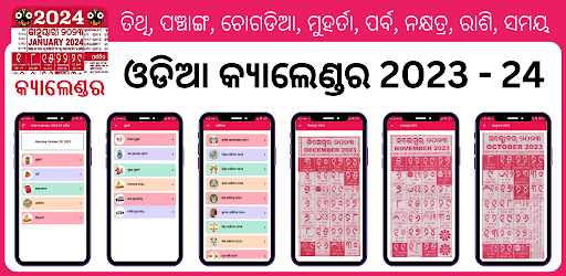 Odia Calendar 2024 ଓଡ଼ିଆ Screen 2