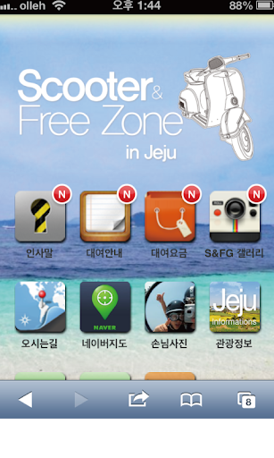 Android application 스쿠터앤프리존, 제주 스쿠터 screenshort