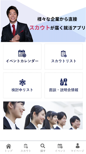 Android application ＤＹＭスカウト screenshort