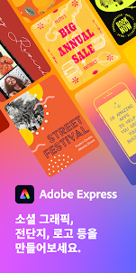 Adobe Express: 디자인