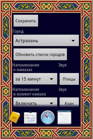 Android application Когда намаз screenshort
