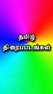 Tamil Movies HD - Cinema News 1.9 APK screenshots 12
