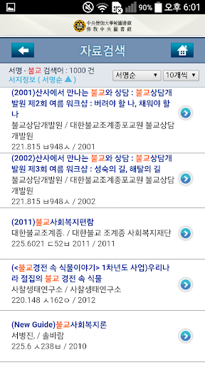 중앙승가대학교 불교중앙도서관 Screen 3