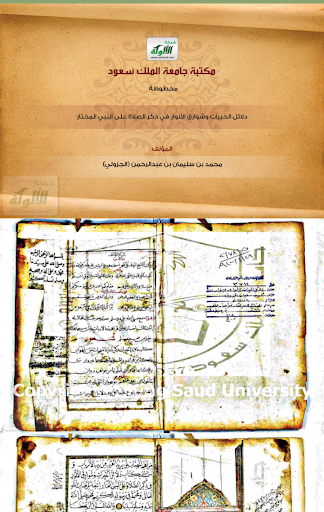 كتاب دلائل الخيرات