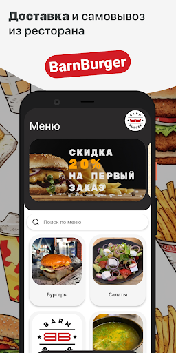 Android application BarnBurger screenshort