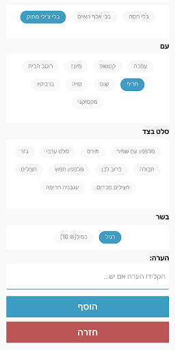 פיקנטי Screen 3