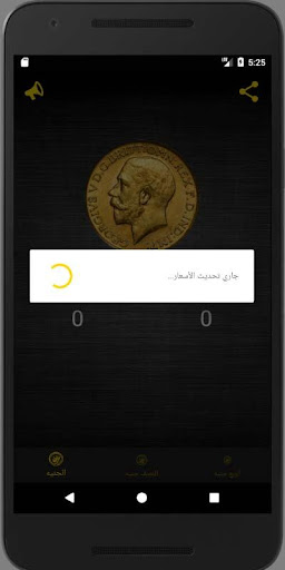 Android application الجنيه الذهب screenshort