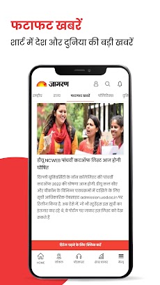 Jagran Hindi News & Epaper Appのおすすめ画像5