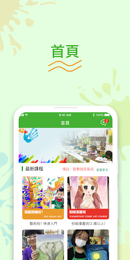 Android application 藝樹畫室 screenshort