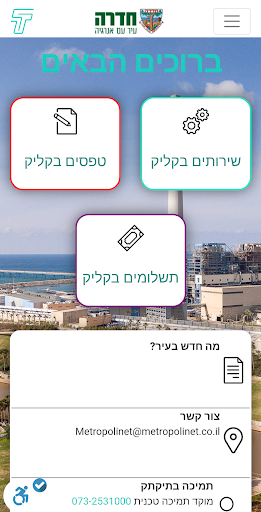TikTak Israel Screen 3