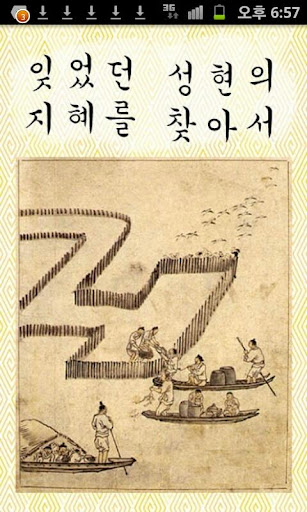 Android application 키워드 4字성어 screenshort