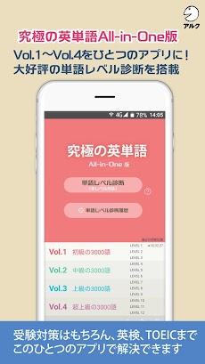 究極の英単語 【All-in-One版】 Vol.1+Volのおすすめ画像1