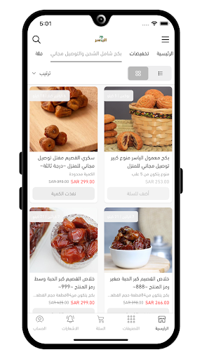 الياسر Screen 3