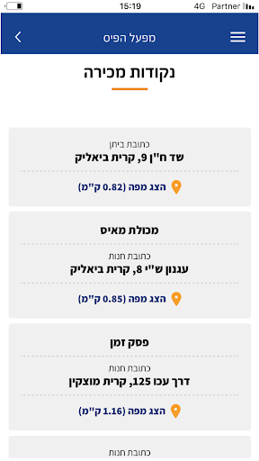 מפעל הפיס Screen 2
