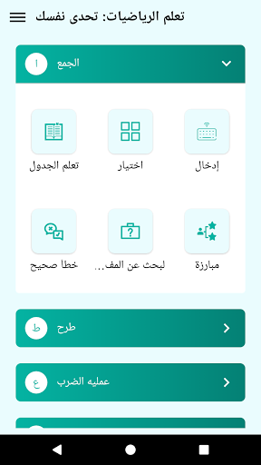 تعلم الرياضيات  تحدى نفسك