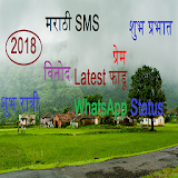 मी मराठी...Latest Marathi SMS Status jokes 2018 icon