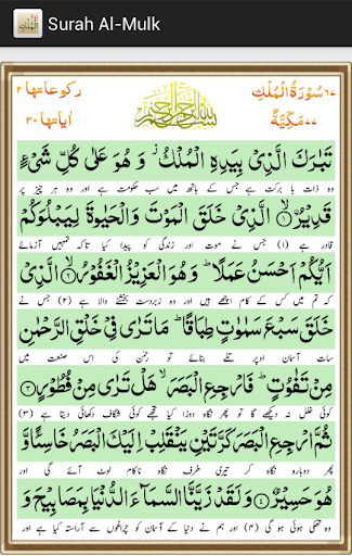 Download 82+ Contoh Surat Al Mulk Download Gratis