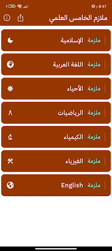 ملازم الخامس العلمي Screen 3