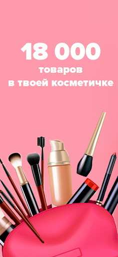Android application Cosmart: косметика и уход screenshort
