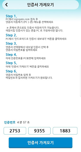 KICASignPlus Screen 3