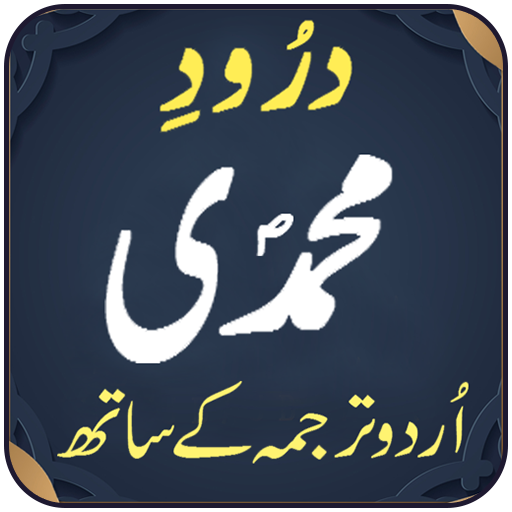 Darood Muhammadi for  Android – Latest Version & Features app icon