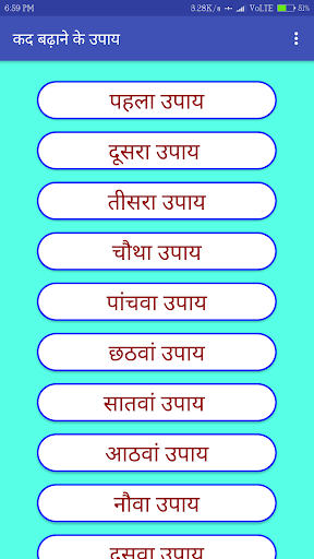 कद बढ़ाने के उपाय Screen 2