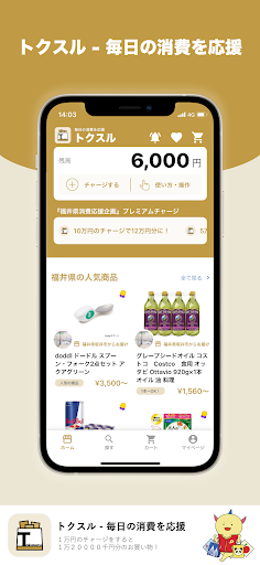 Android application トクスル - 毎日の消費を応援 screenshort