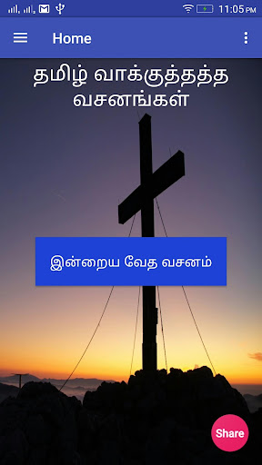 Android application தமிழ் வாக்குத்தத்த வசனங்கள் - screenshort