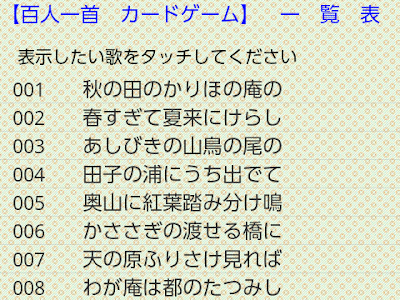 百人一首 決まり字 上の句 下の句 一覧 223335